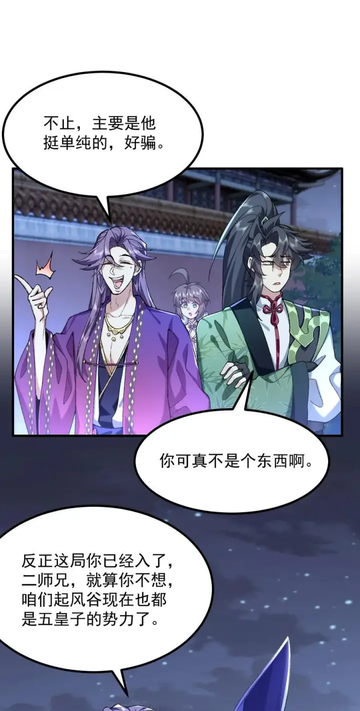 漫画《二师兄是个凡人却很强》75 双重身份第33张图