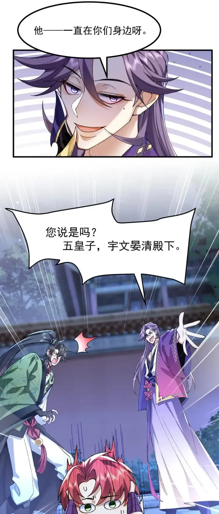 漫画《二师兄是个凡人却很强》75 双重身份第35张图