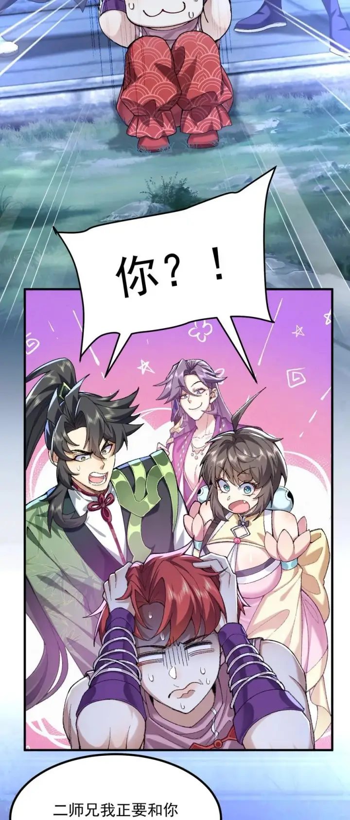 漫画《二师兄是个凡人却很强》75 双重身份第36张图