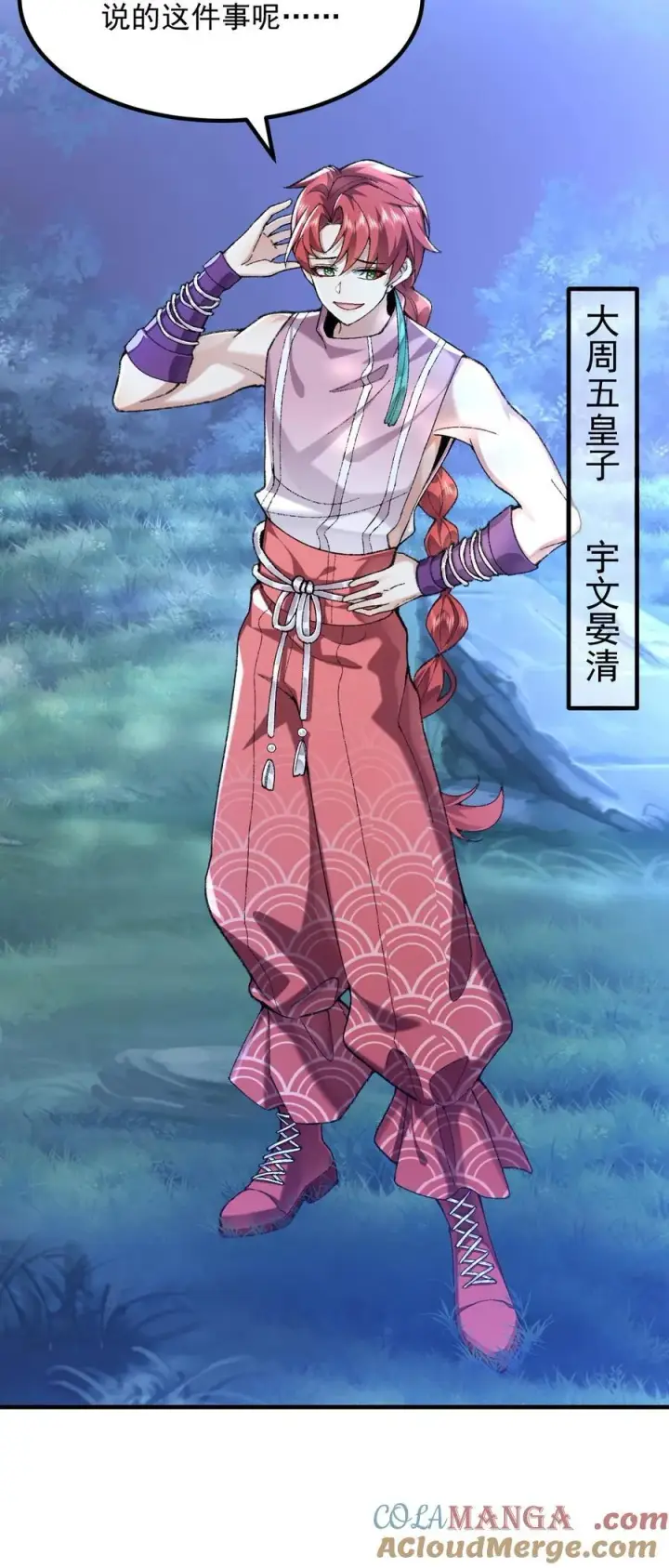 漫画《二师兄是个凡人却很强》75 双重身份第37张图