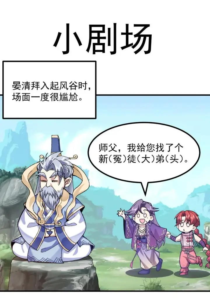 漫画《二师兄是个凡人却很强》75 双重身份第38张图
