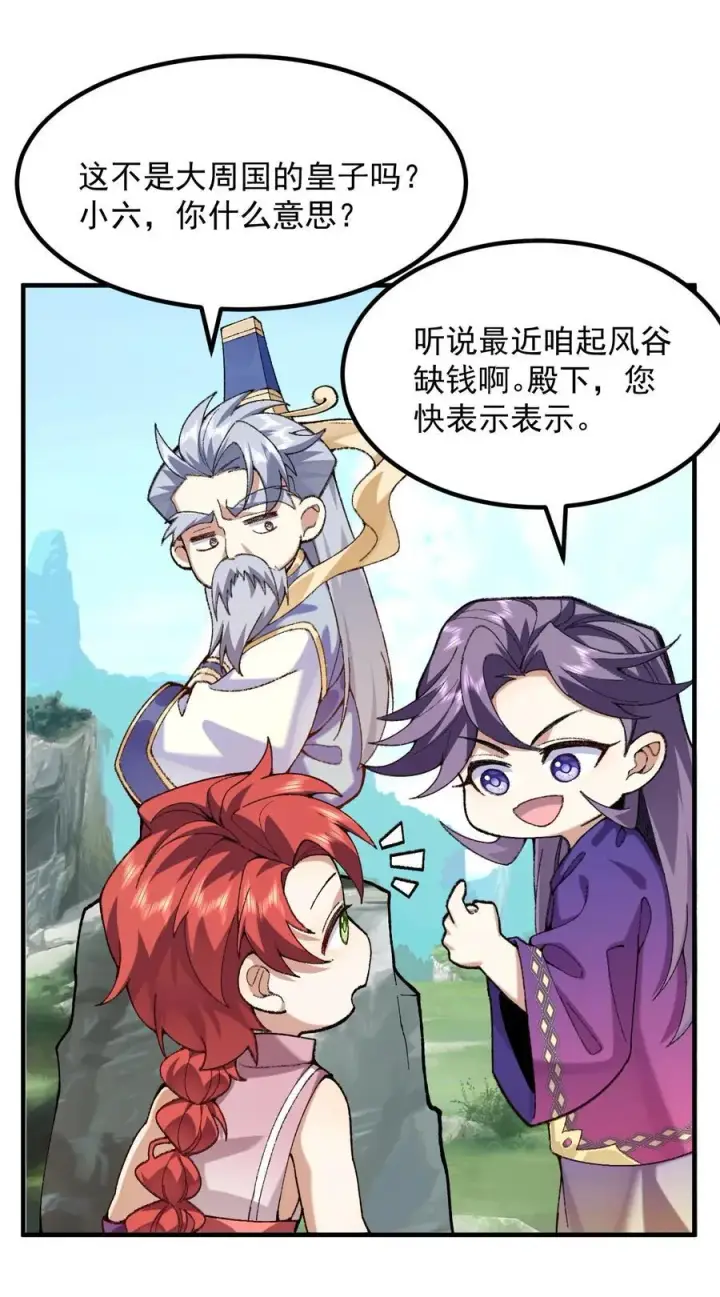 漫画《二师兄是个凡人却很强》75 双重身份第39张图