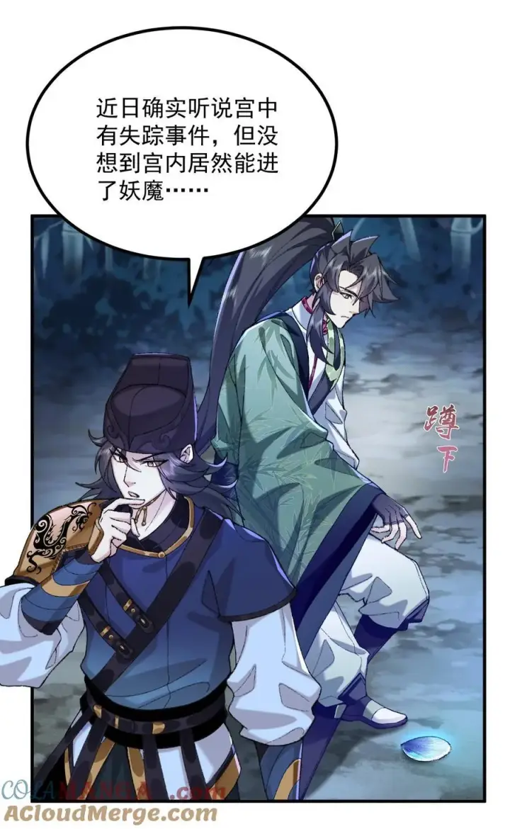 漫画《二师兄是个凡人却很强》75 双重身份第4张图