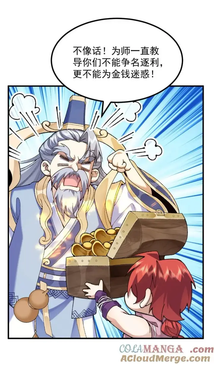 漫画《二师兄是个凡人却很强》75 双重身份第40张图
