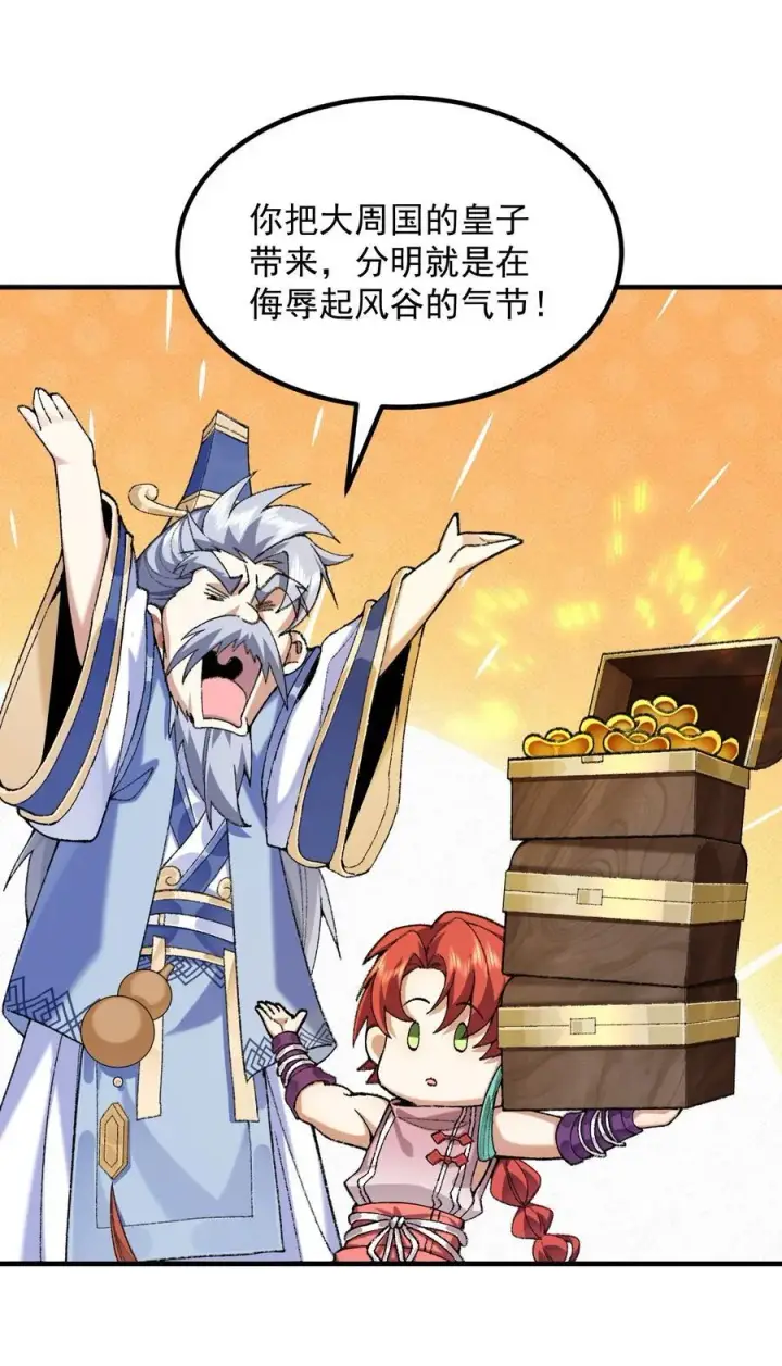 漫画《二师兄是个凡人却很强》75 双重身份第41张图