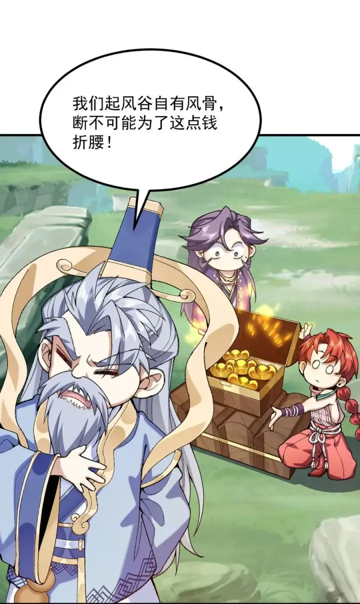 漫画《二师兄是个凡人却很强》75 双重身份第42张图
