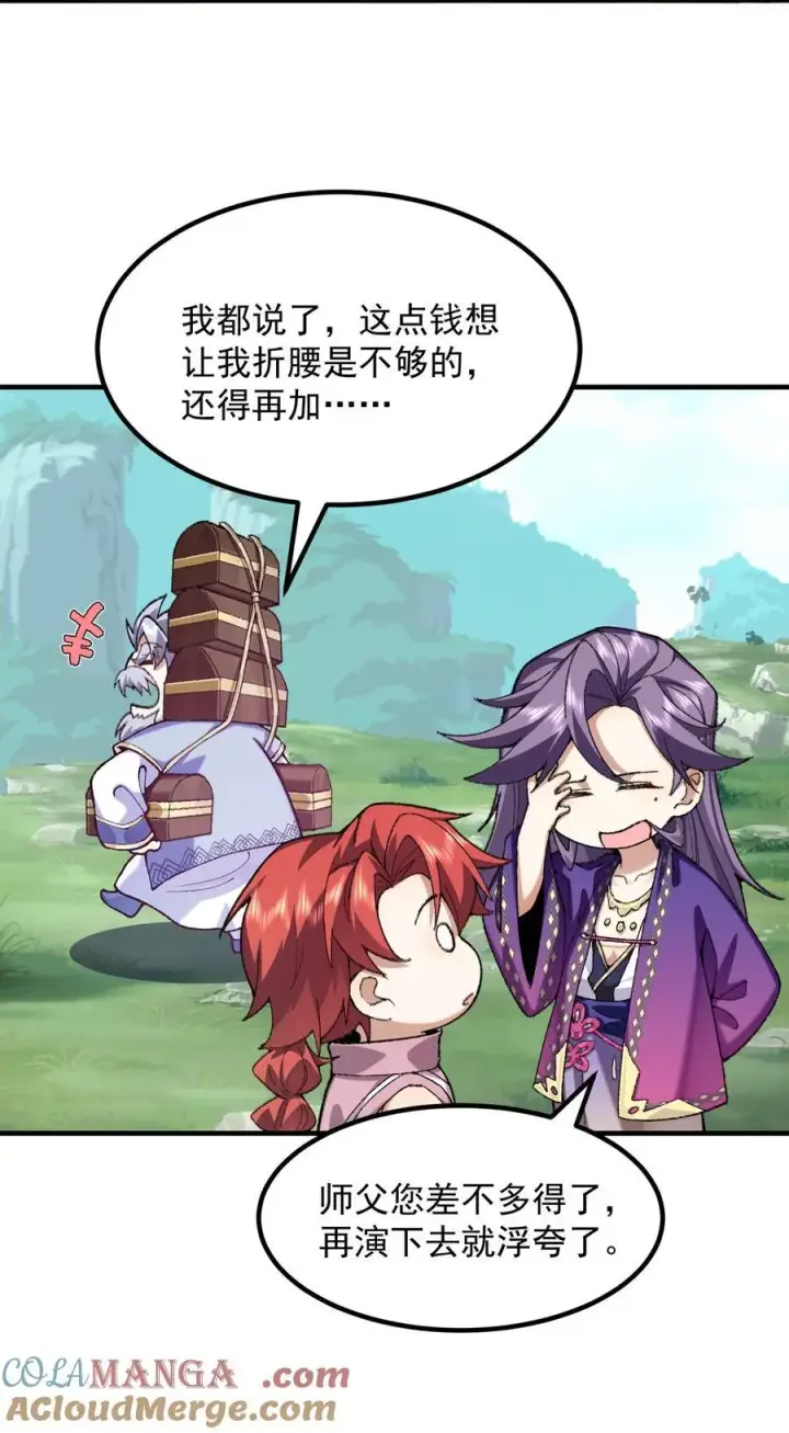 漫画《二师兄是个凡人却很强》75 双重身份第43张图
