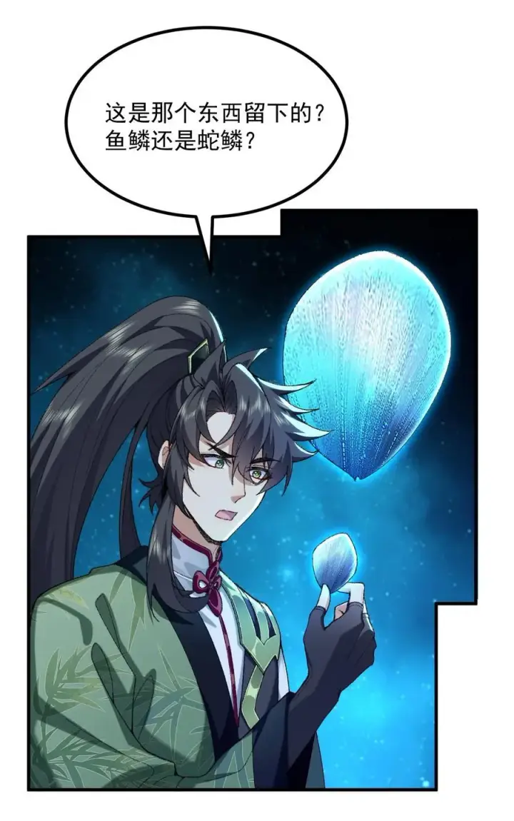 漫画《二师兄是个凡人却很强》75 双重身份第5张图