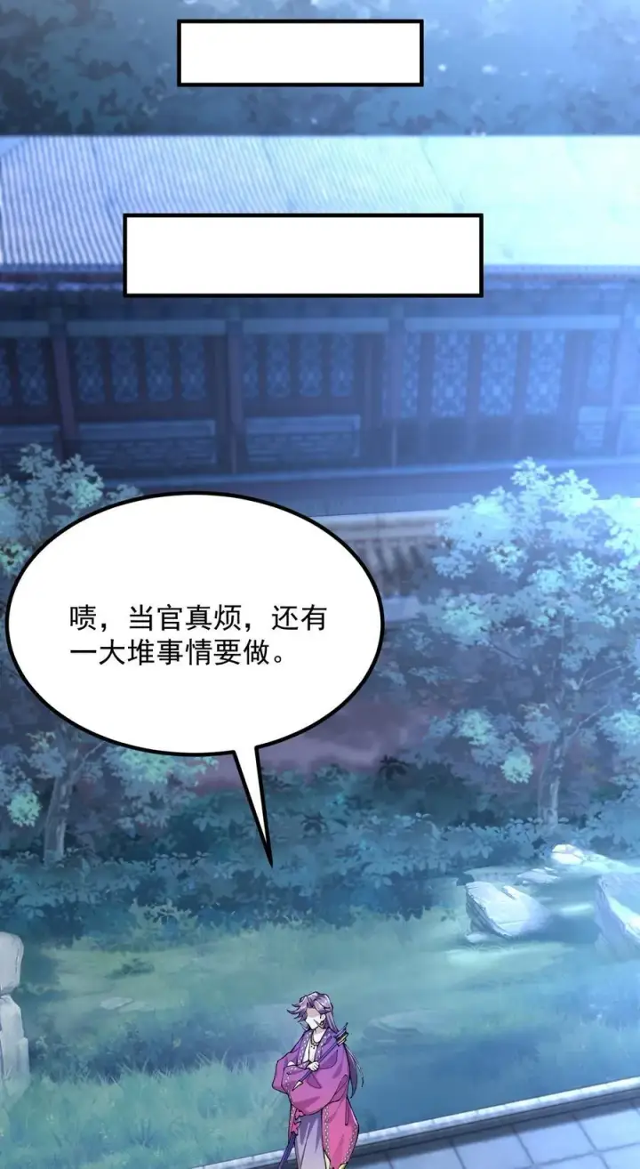 漫画《二师兄是个凡人却很强》75 双重身份第8张图