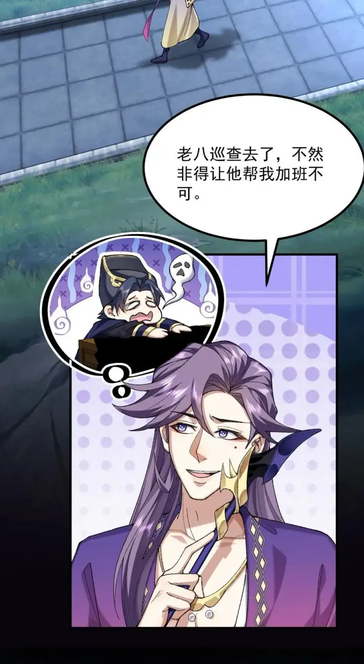 漫画《二师兄是个凡人却很强》75 双重身份第9张图