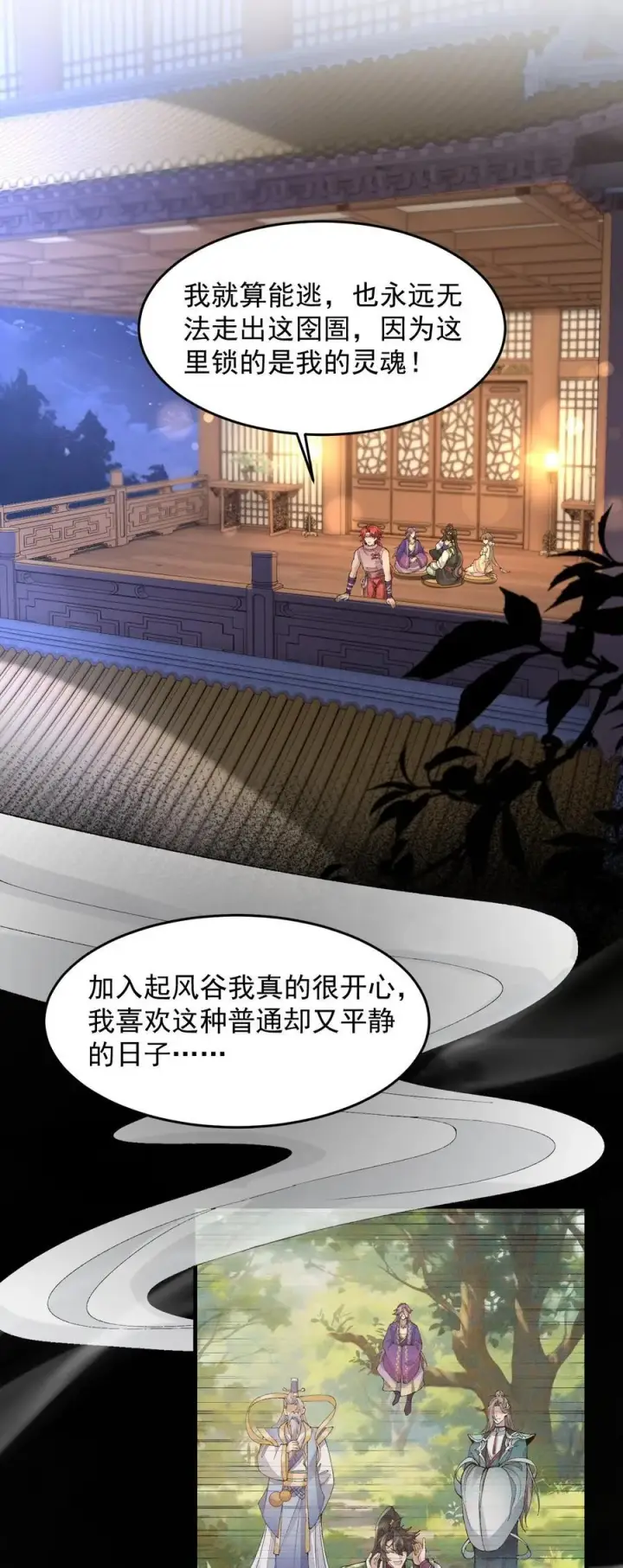 漫画《二师兄是个凡人却很强》76 九族消消乐第11张图