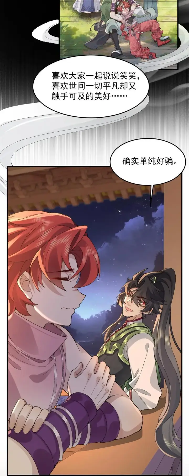 漫画《二师兄是个凡人却很强》76 九族消消乐第12张图
