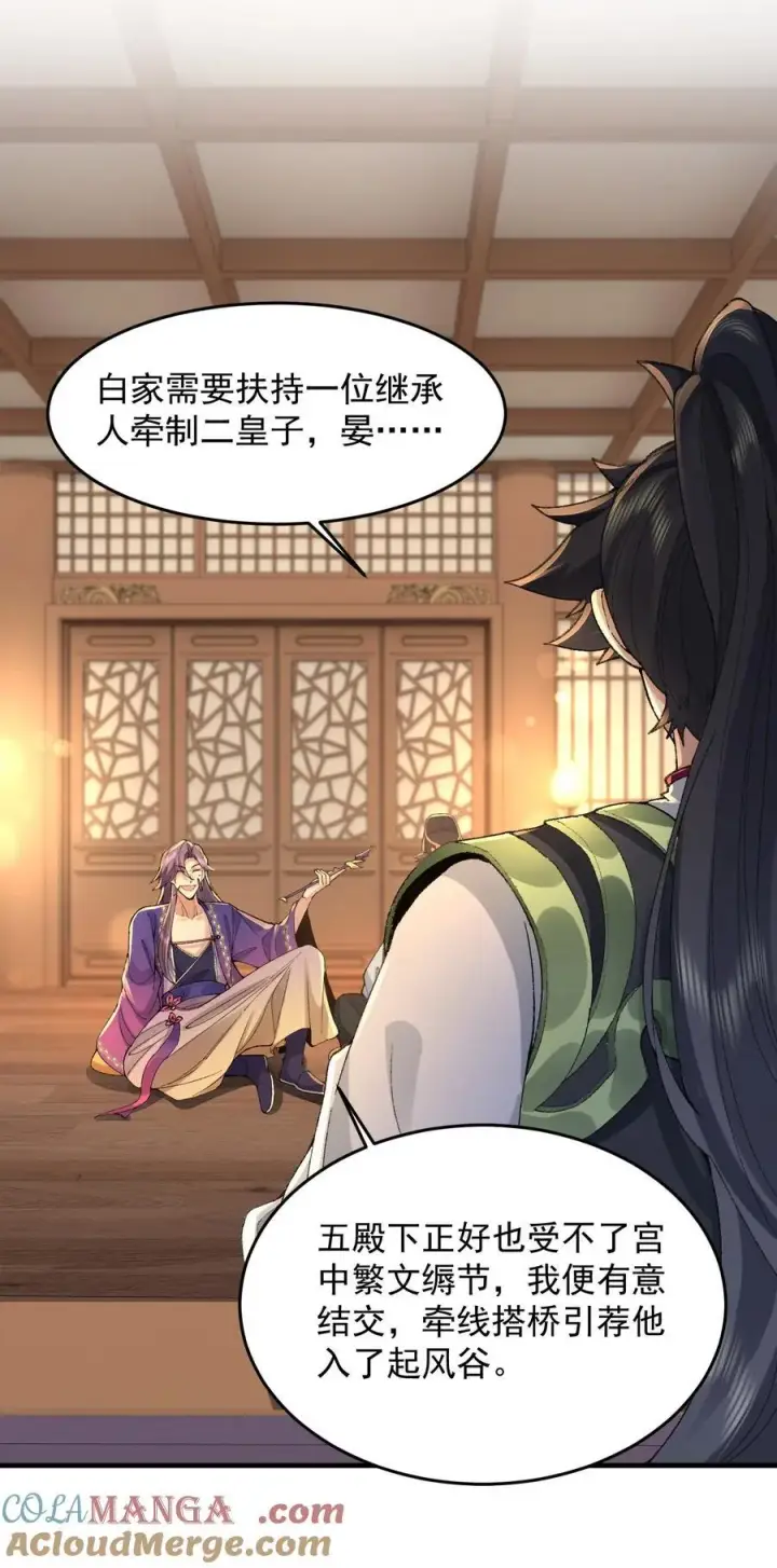 漫画《二师兄是个凡人却很强》76 九族消消乐第13张图