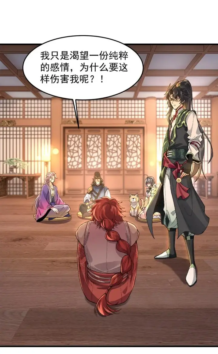 漫画《二师兄是个凡人却很强》76 九族消消乐第15张图