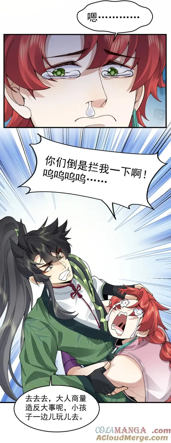 漫画《二师兄是个凡人却很强》76 九族消消乐第19张图