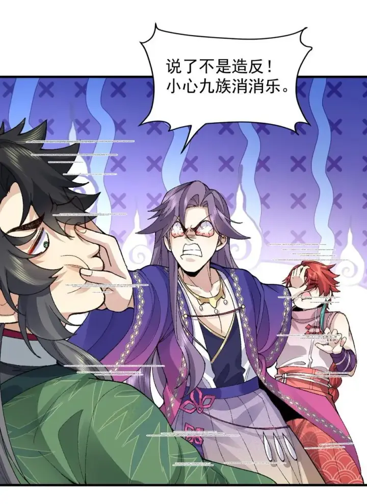 漫画《二师兄是个凡人却很强》76 九族消消乐第20张图