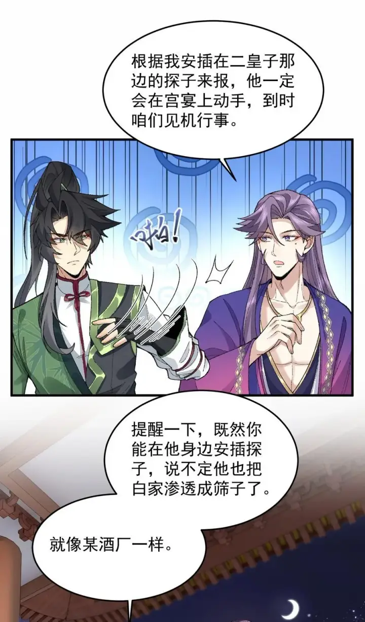 漫画《二师兄是个凡人却很强》76 九族消消乐第21张图