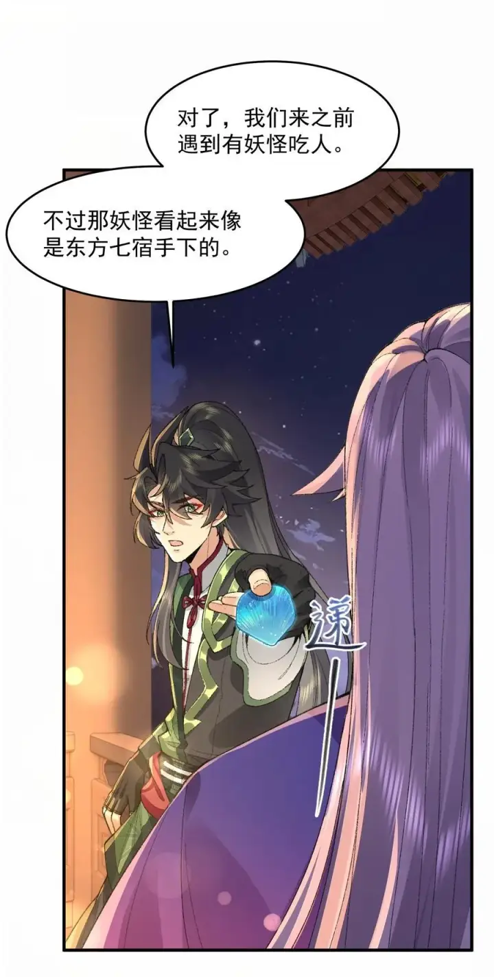 漫画《二师兄是个凡人却很强》76 九族消消乐第23张图