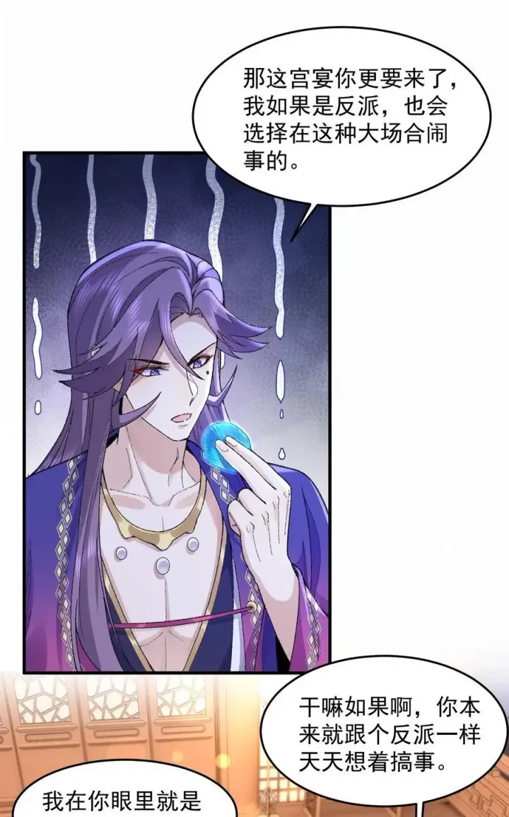 漫画《二师兄是个凡人却很强》76 九族消消乐第24张图