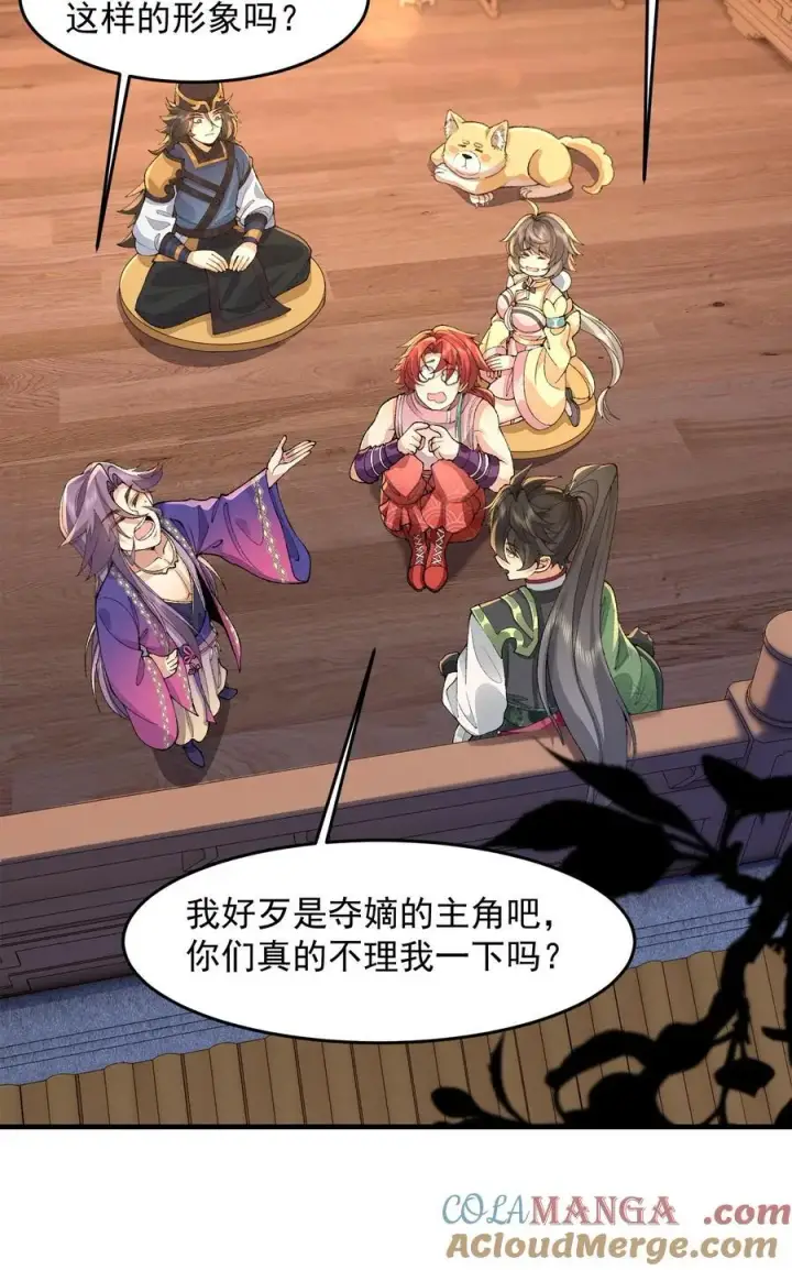 漫画《二师兄是个凡人却很强》76 九族消消乐第25张图