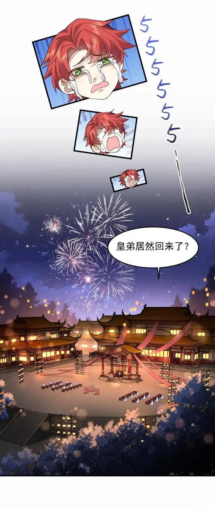 漫画《二师兄是个凡人却很强》76 九族消消乐第27张图