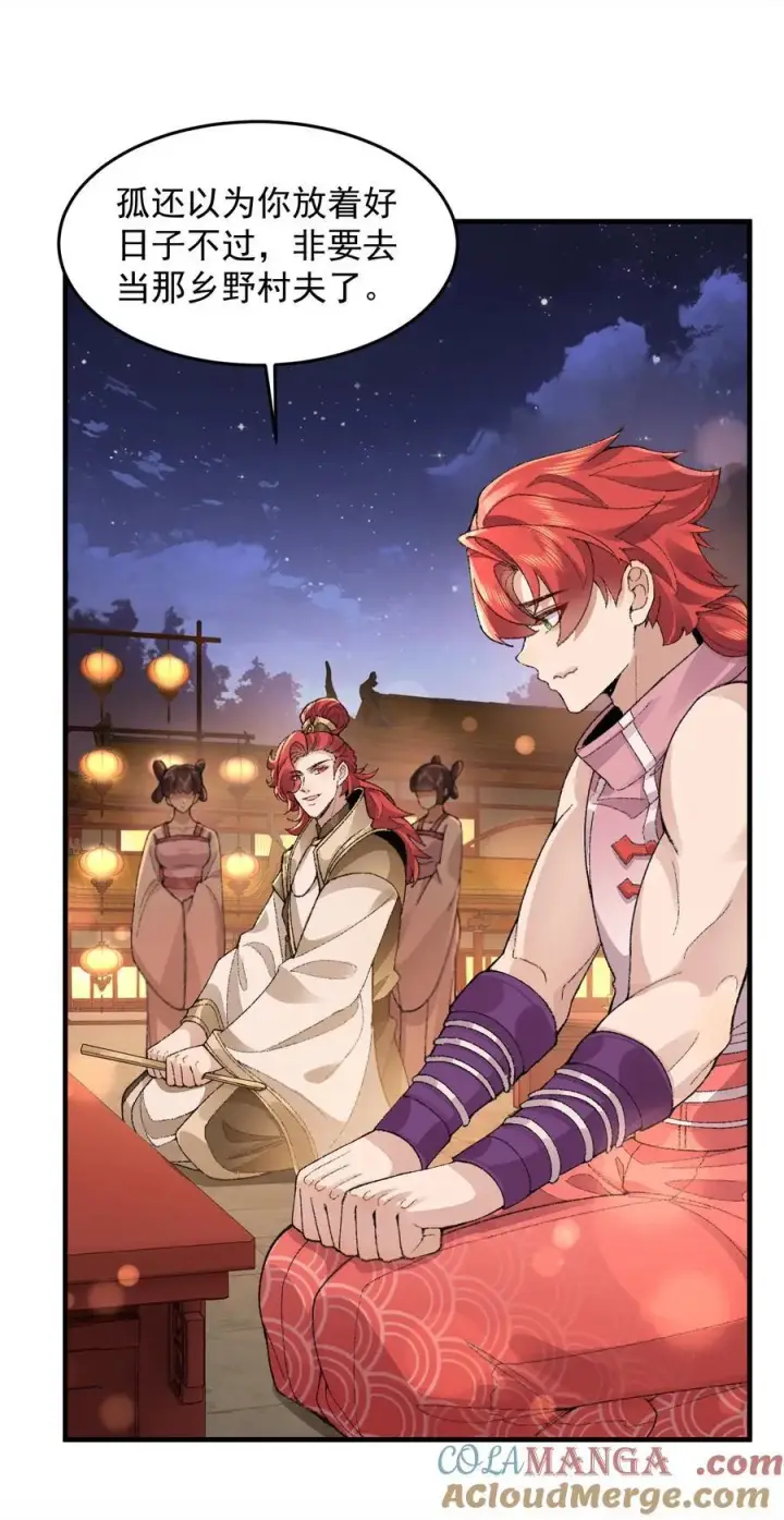 漫画《二师兄是个凡人却很强》76 九族消消乐第28张图