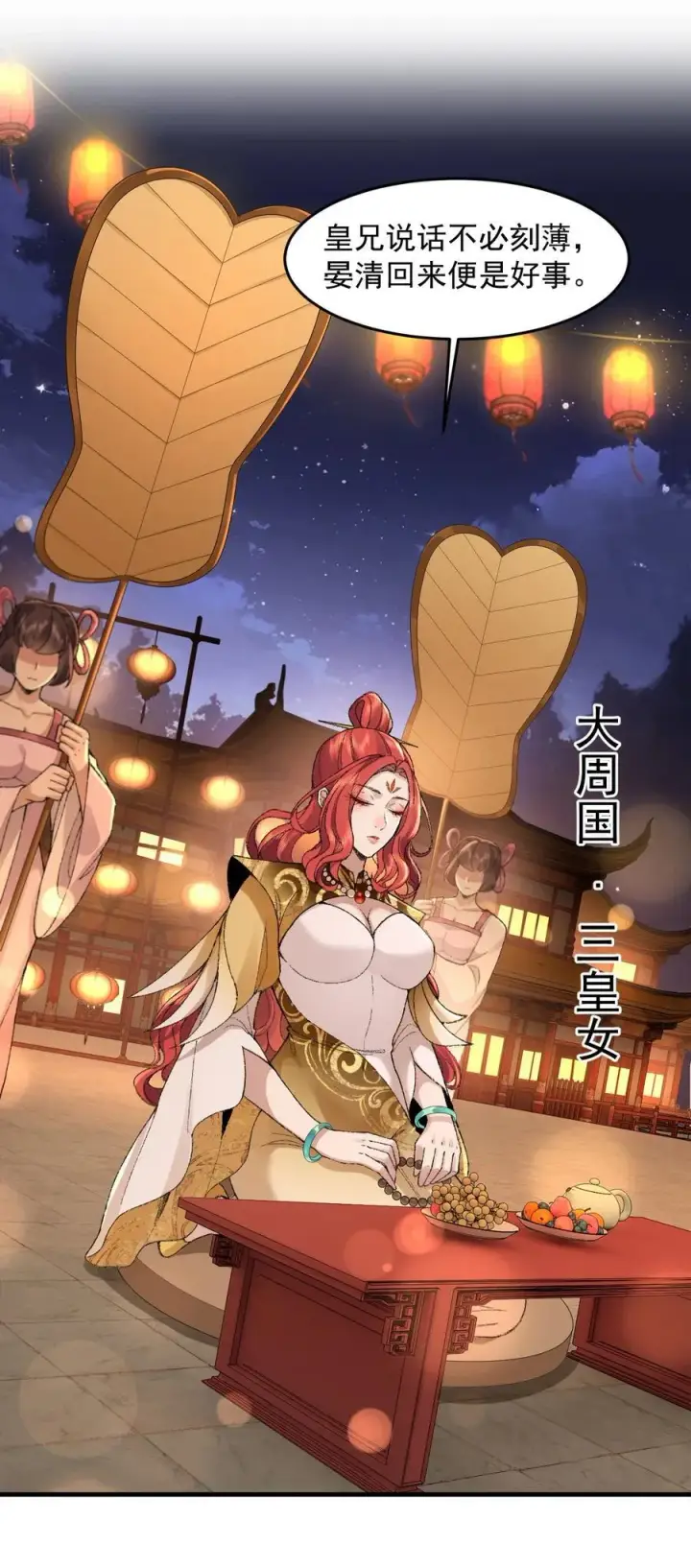漫画《二师兄是个凡人却很强》76 九族消消乐第29张图