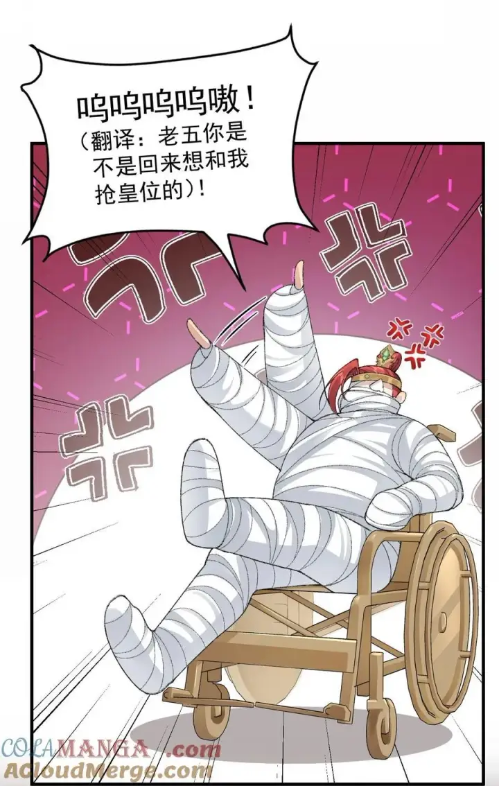漫画《二师兄是个凡人却很强》76 九族消消乐第31张图