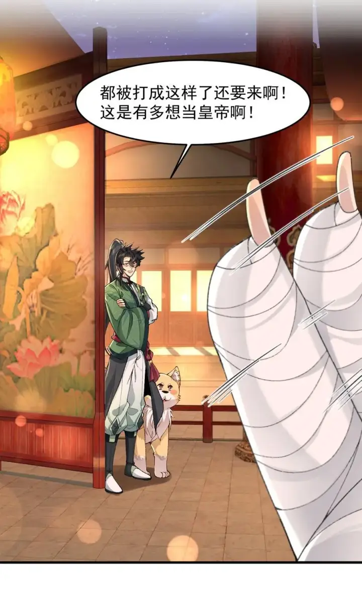 漫画《二师兄是个凡人却很强》76 九族消消乐第32张图