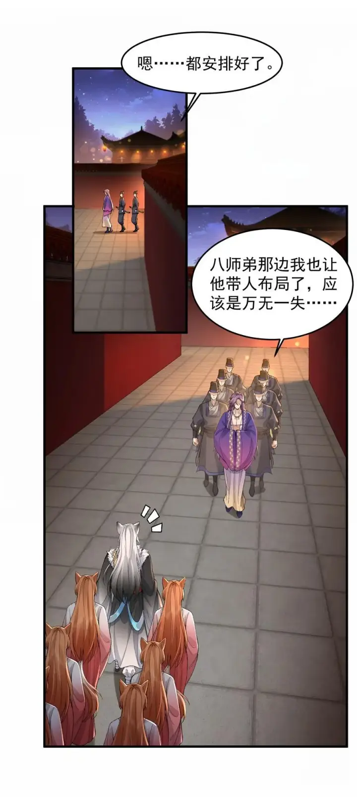 漫画《二师兄是个凡人却很强》76 九族消消乐第33张图
