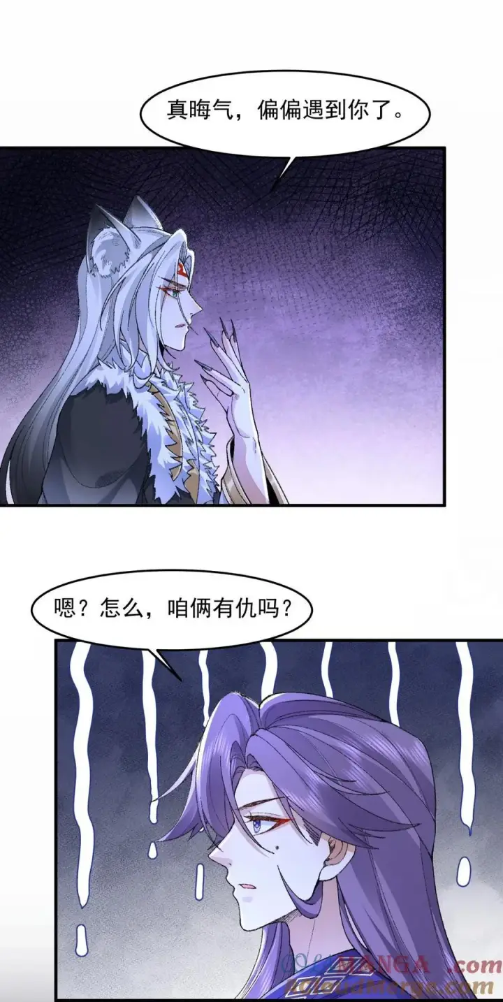 漫画《二师兄是个凡人却很强》76 九族消消乐第34张图