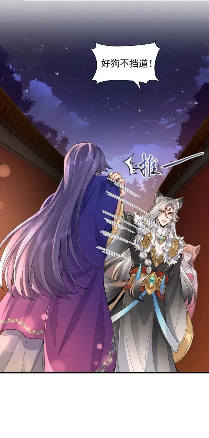 漫画《二师兄是个凡人却很强》76 九族消消乐第35张图