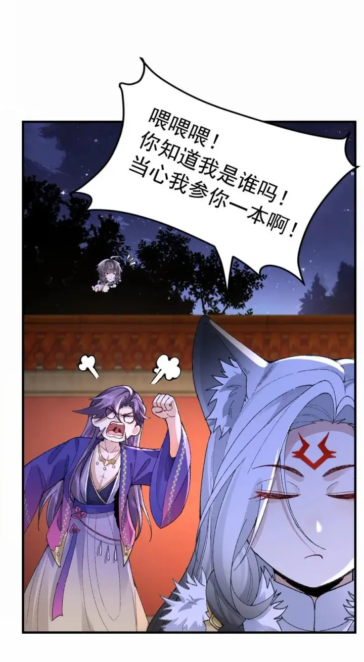 漫画《二师兄是个凡人却很强》76 九族消消乐第36张图