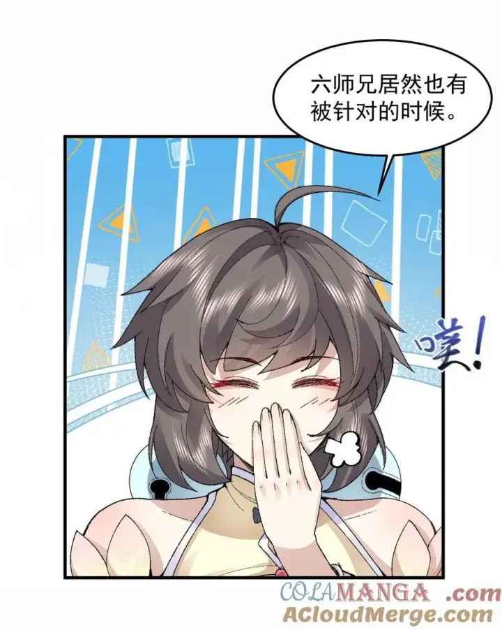 漫画《二师兄是个凡人却很强》76 九族消消乐第37张图