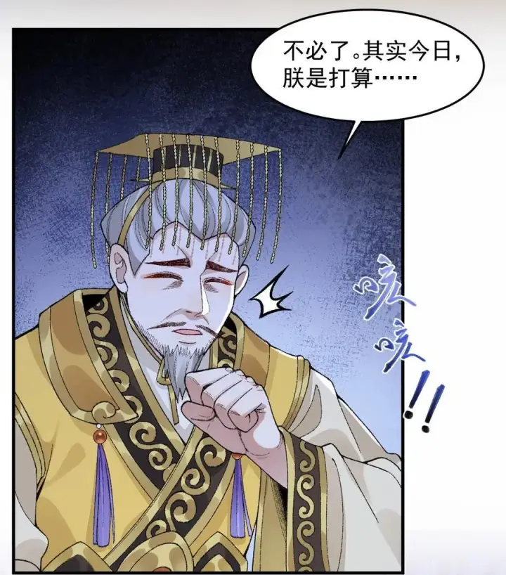 漫画《二师兄是个凡人却很强》76 九族消消乐第39张图