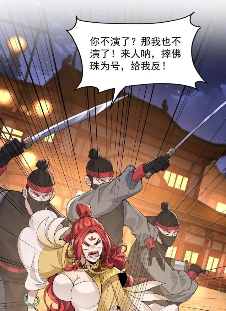 漫画《二师兄是个凡人却很强》76 九族消消乐第41张图