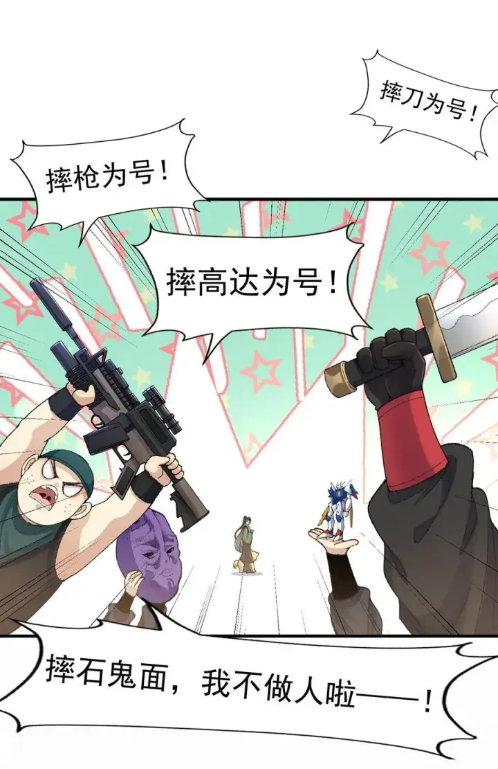 漫画《二师兄是个凡人却很强》76 九族消消乐第44张图