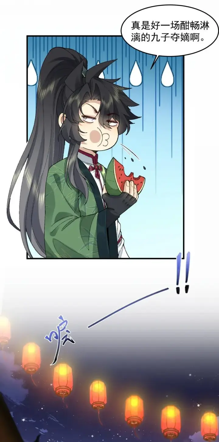 漫画《二师兄是个凡人却很强》76 九族消消乐第45张图
