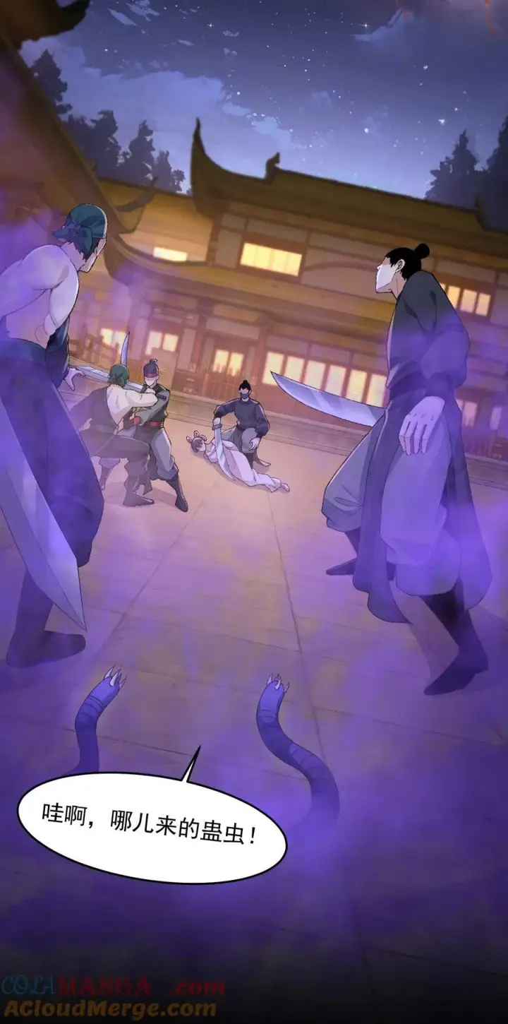 漫画《二师兄是个凡人却很强》76 九族消消乐第46张图