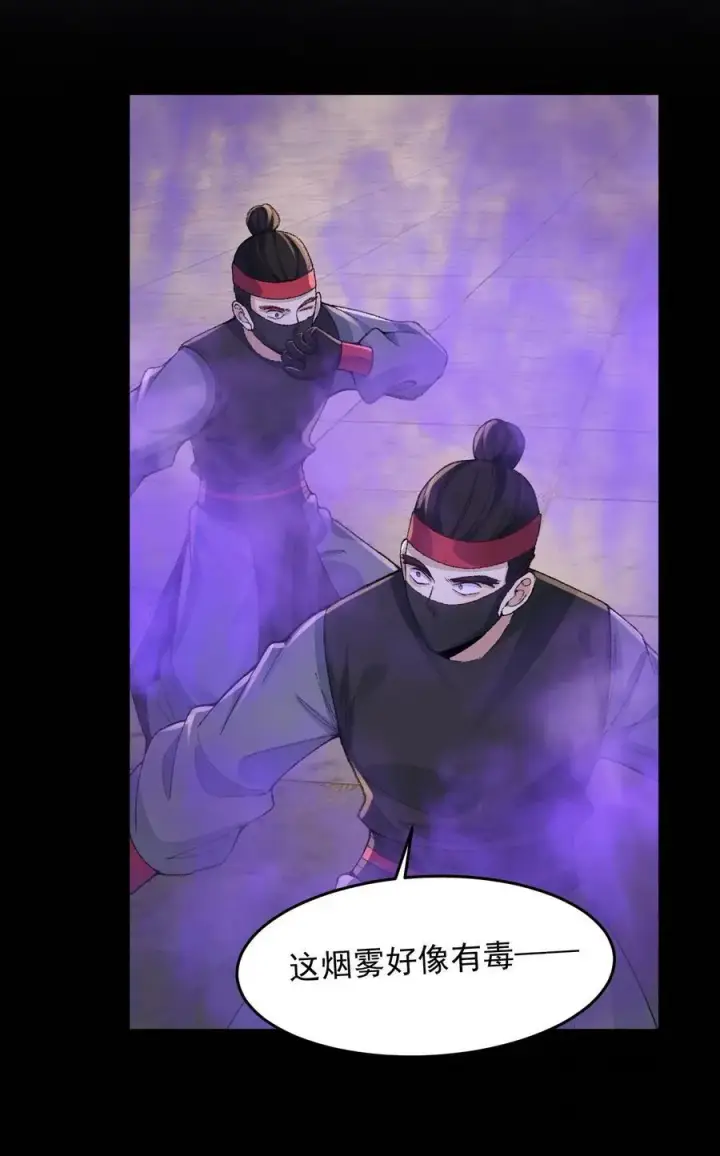 漫画《二师兄是个凡人却很强》76 九族消消乐第47张图