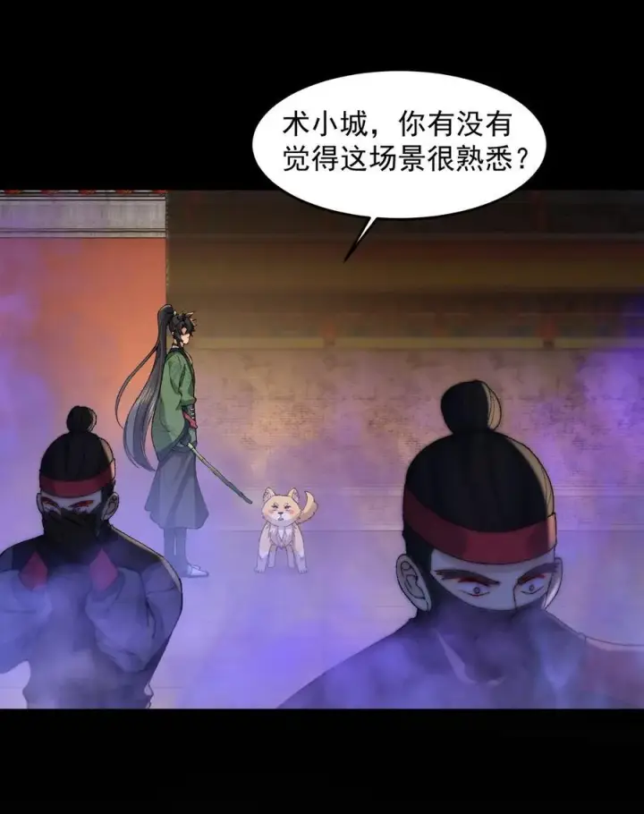 漫画《二师兄是个凡人却很强》76 九族消消乐第48张图