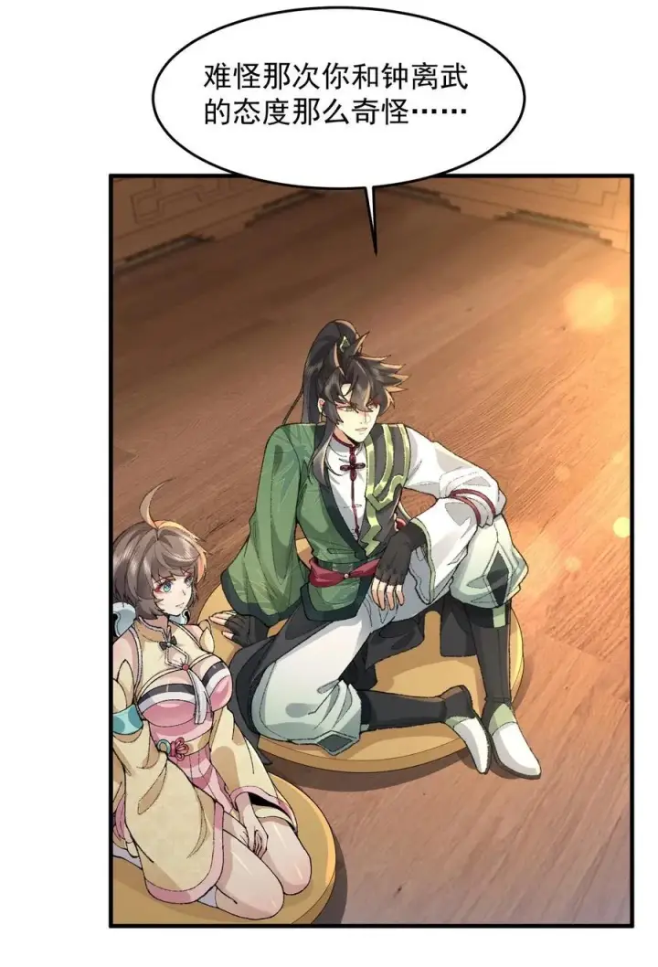 漫画《二师兄是个凡人却很强》76 九族消消乐第5张图