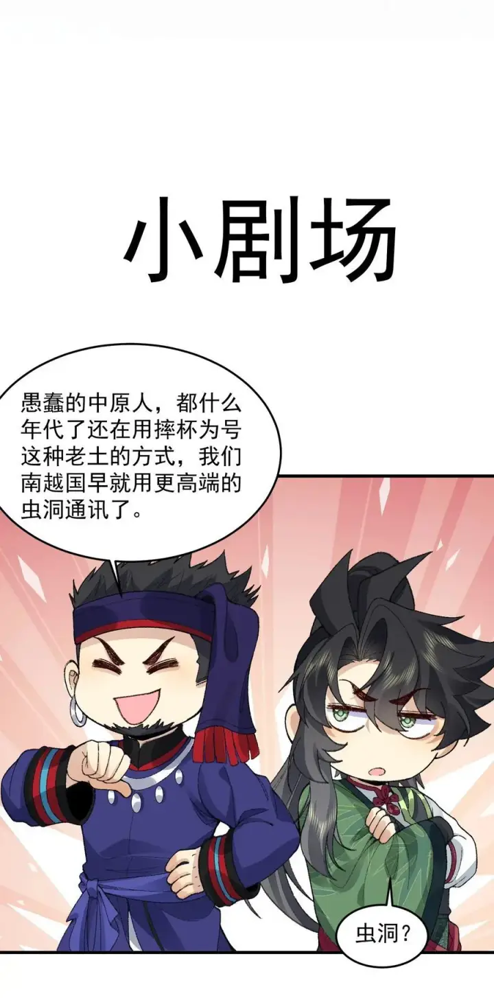 漫画《二师兄是个凡人却很强》76 九族消消乐第51张图