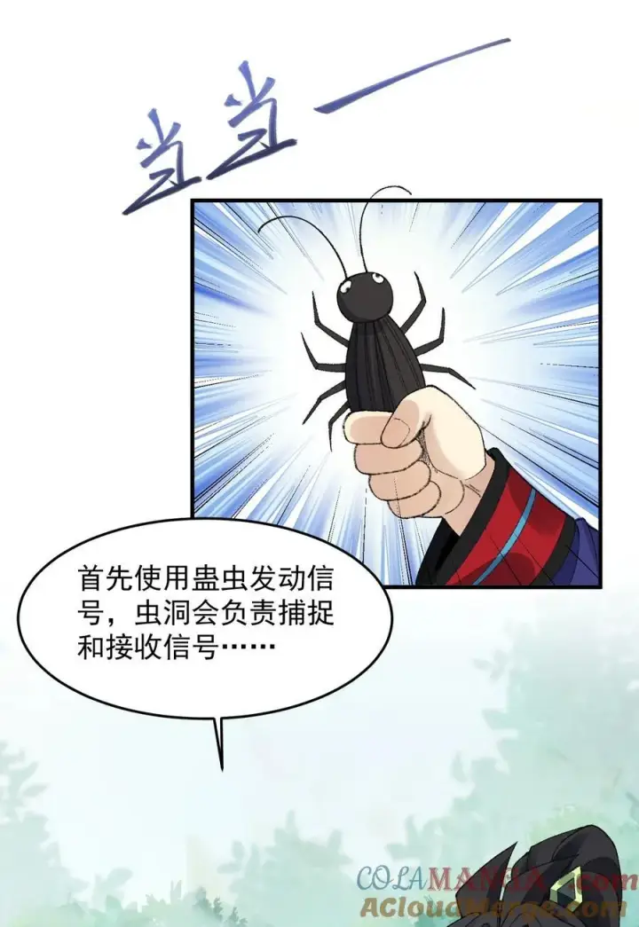 漫画《二师兄是个凡人却很强》76 九族消消乐第52张图