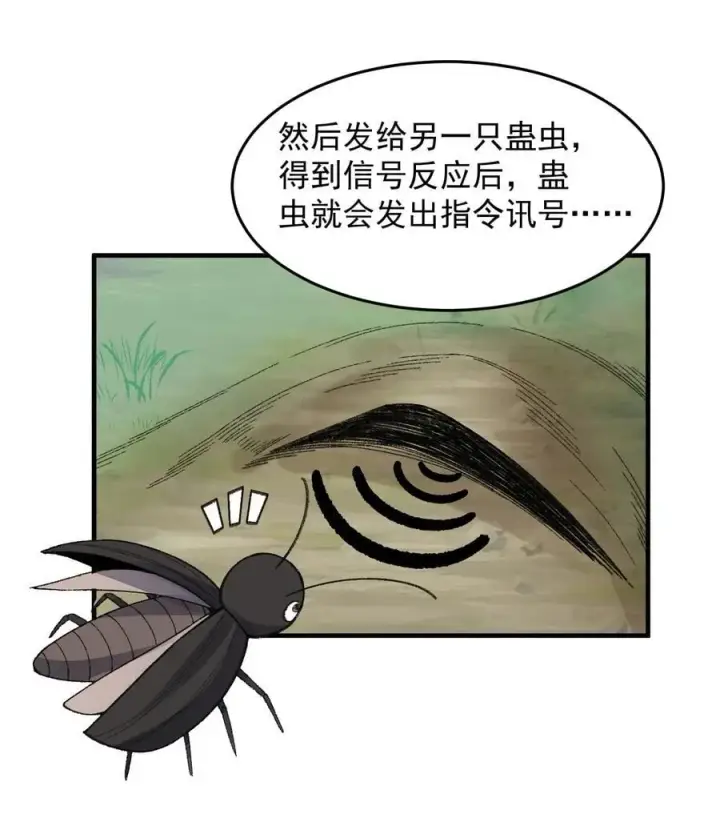 漫画《二师兄是个凡人却很强》76 九族消消乐第54张图