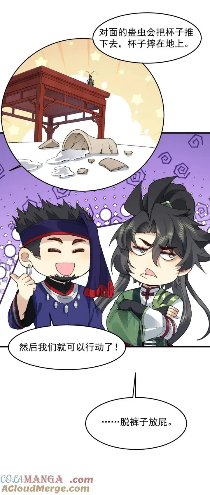 漫画《二师兄是个凡人却很强》76 九族消消乐第55张图