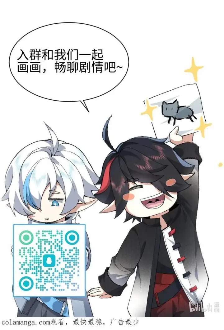 漫画《二师兄是个凡人却很强》76 九族消消乐第57张图