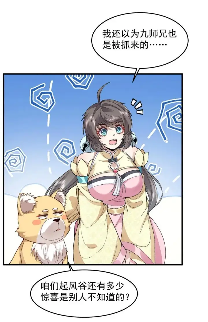 漫画《二师兄是个凡人却很强》76 九族消消乐第6张图