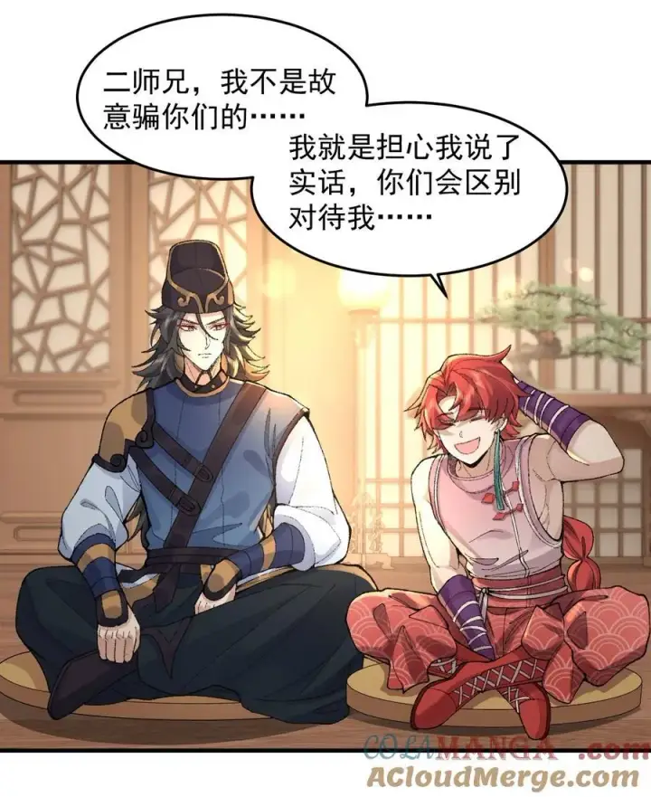漫画《二师兄是个凡人却很强》76 九族消消乐第7张图
