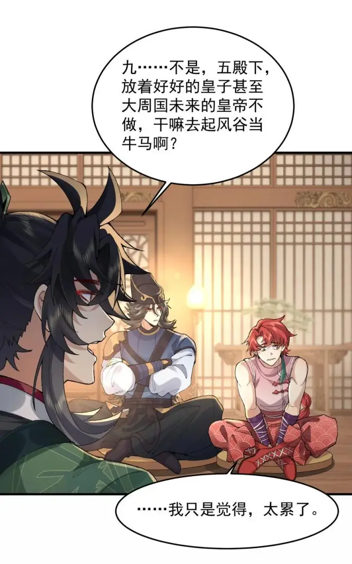 漫画《二师兄是个凡人却很强》76 九族消消乐第8张图